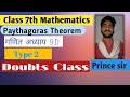 Pythagoras theorem से संबंधित Doubts class ।।Doubts Class Related To Pythagoras Theorem.