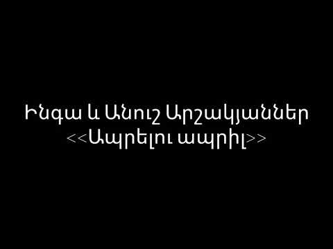 Video: Ո՞վ է ապրիլ Մալմսթինը: