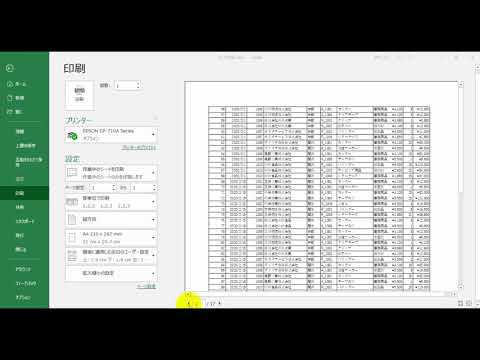 Excel　印刷画面の表示のしかた