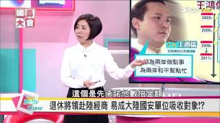 共諜無所不在!! 東風16飛彈瞄準台灣!台海陷戰爭邊緣 國民大會 20170321 (完整版)