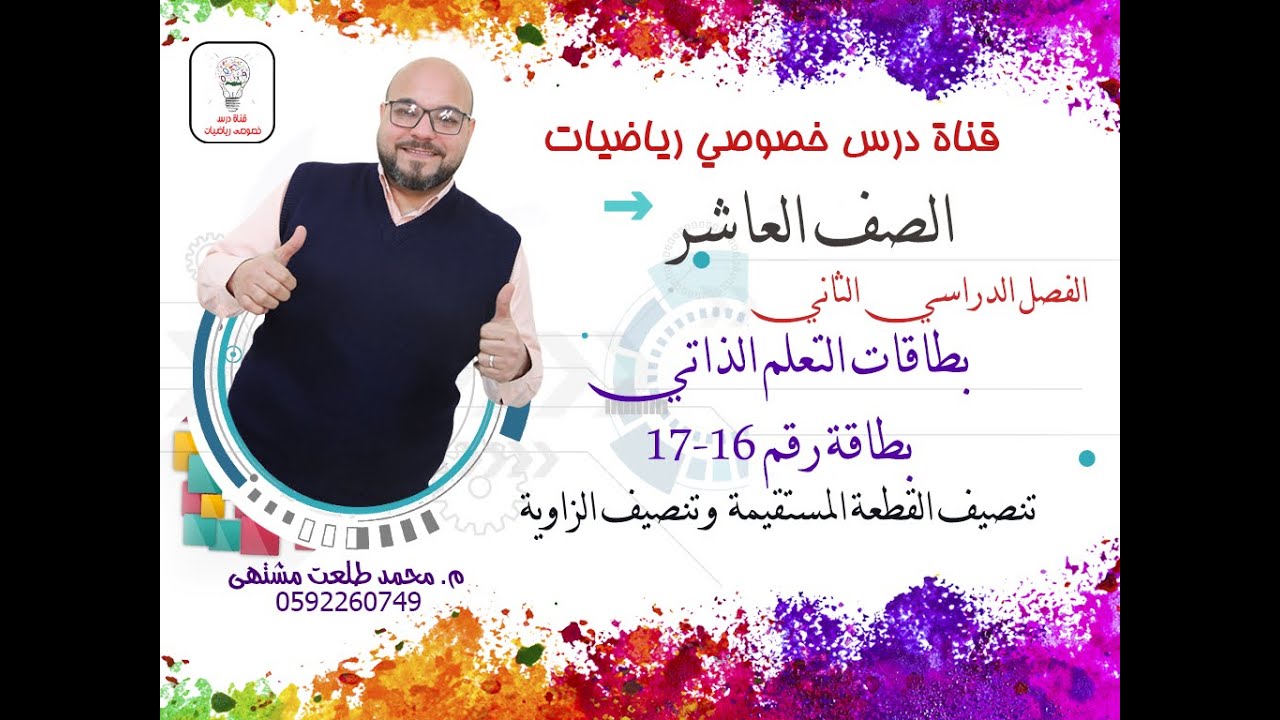 شرح و مراجعة 17 