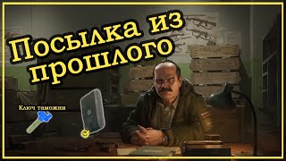 Квест Прапора - Посылка из прошлого ➤ Escape From Tarkov (Побег из Таркова). 2020