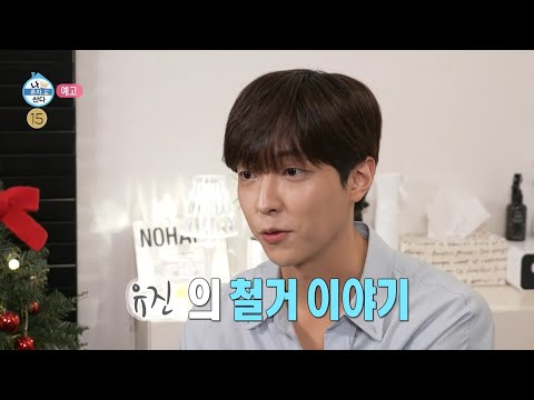[나 혼자 <strong>산다</strong> 예고] ＜주짓수 도장에 온 천정명X기안84 💪＂할 수 있어! ＂ &amp;amp; 친구와 가벽 철거에 나선 이유진❗ <strong>철거</strong> 뿌셔 청춘 뿌셔＞ 488회, MBC 230331 방송