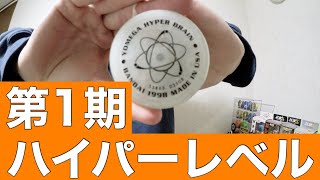 Challenge the 1997 Hyper Level with Hyper Brain! #HyperYoYo - YouTube