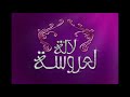 Badr Soultan Goulou Mabrouk EXCLUSIVE 2020 بدر سلطان قولو مبروك حصريآ Badr Soultan Goulou Mabrouk EXCLUSIVE 2020 بدر سلطان قولو مبروك حصريآ