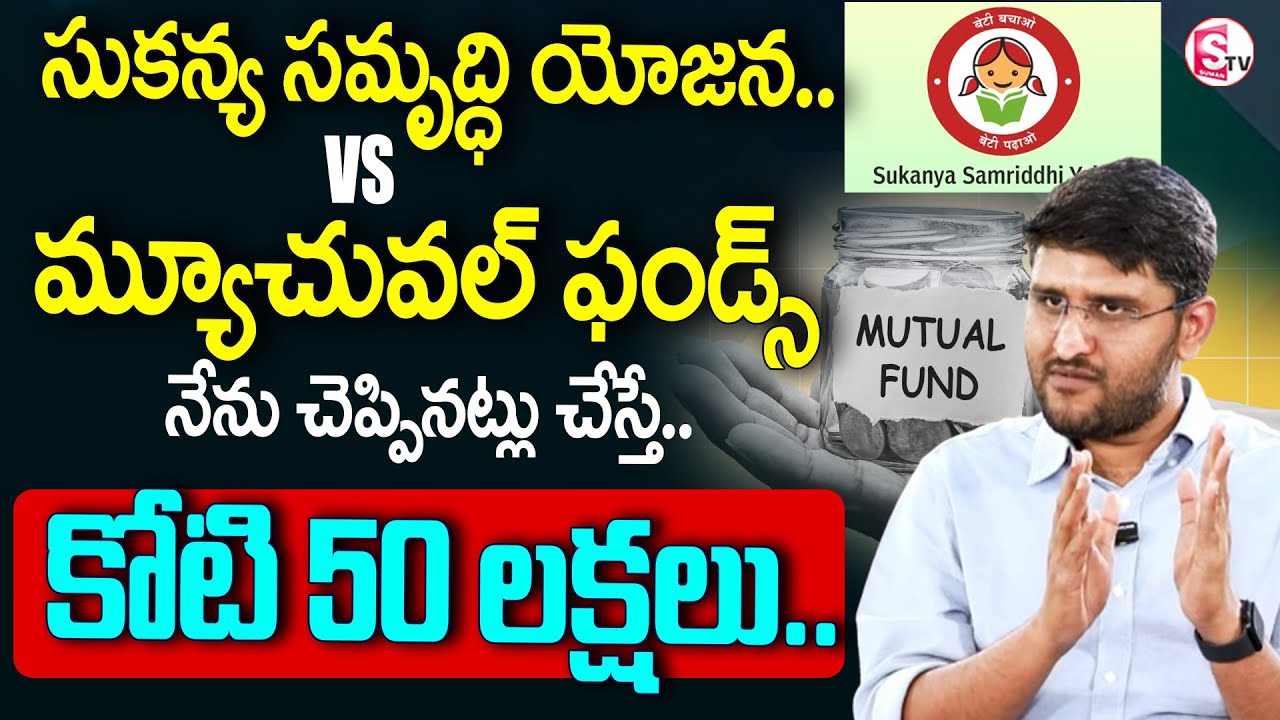 Sukanya Samriddhi Yojana/SSY vs Mutual Funds.?| Best Investment Plan in 2025 