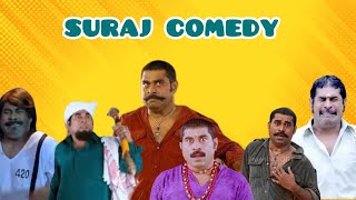 സിവനെ...🥴  Suraj comedy scenes | dashamoolam damu | ദശമൂലം ദാമു |