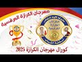 كورال مهرجان الكرازة 2025 5 و 6 كنيسه مارجرجس منشيه التحرير كورال مهرجان الكرازة 2025 5 و 6 كنيسه مارجرجس منشيه التحرير