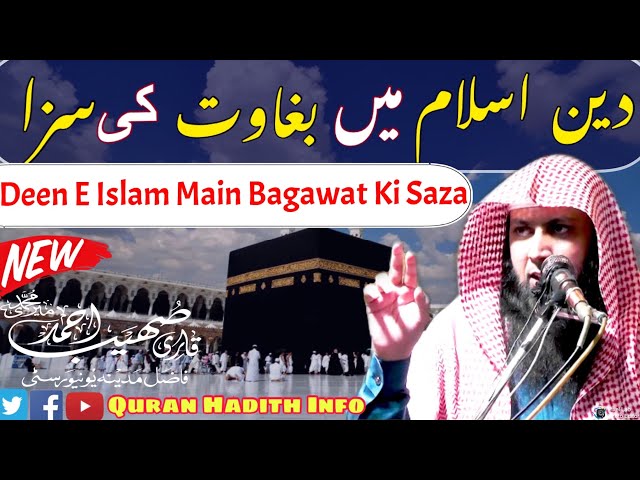 Deen E Islam Main Bagawat Ki Saza || New Bayan || By Qari Sohaib Ahmed Meer Muhammadi class=