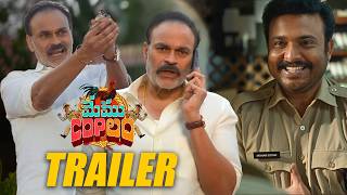 Memu Coplam Trailer Lunch | Naga Babu, Getup Srinu &amp; Ravi Teja | Brahmanandam | NewsBuzz
