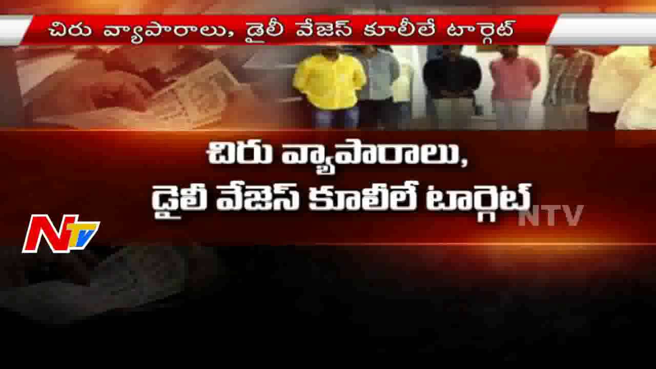 Call Money Cohabitation in Vizag with support of Politicians and Rowdy Sheeters | NTV
