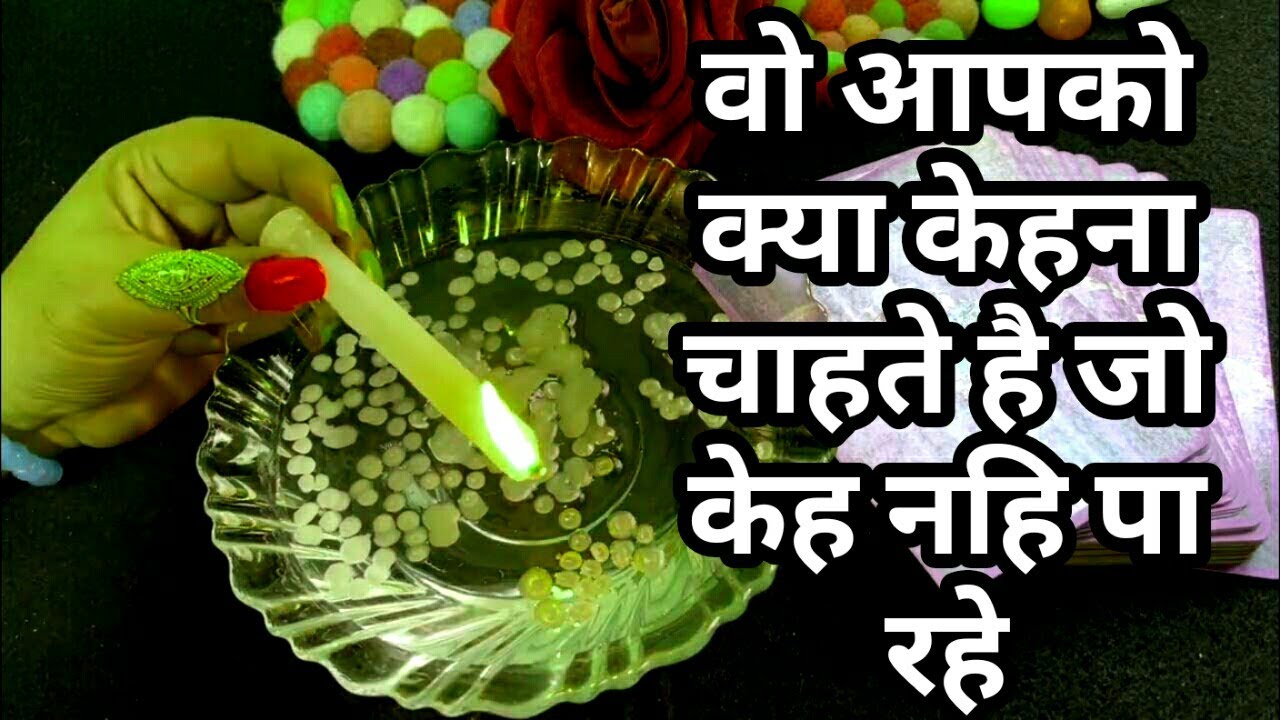 🤗CANDLE WAX READING-वो आपको क्या केहना चाहते है जो केह नहि पा रहे-WO KYA BATANA CHAHTE HAI-TAROT💕