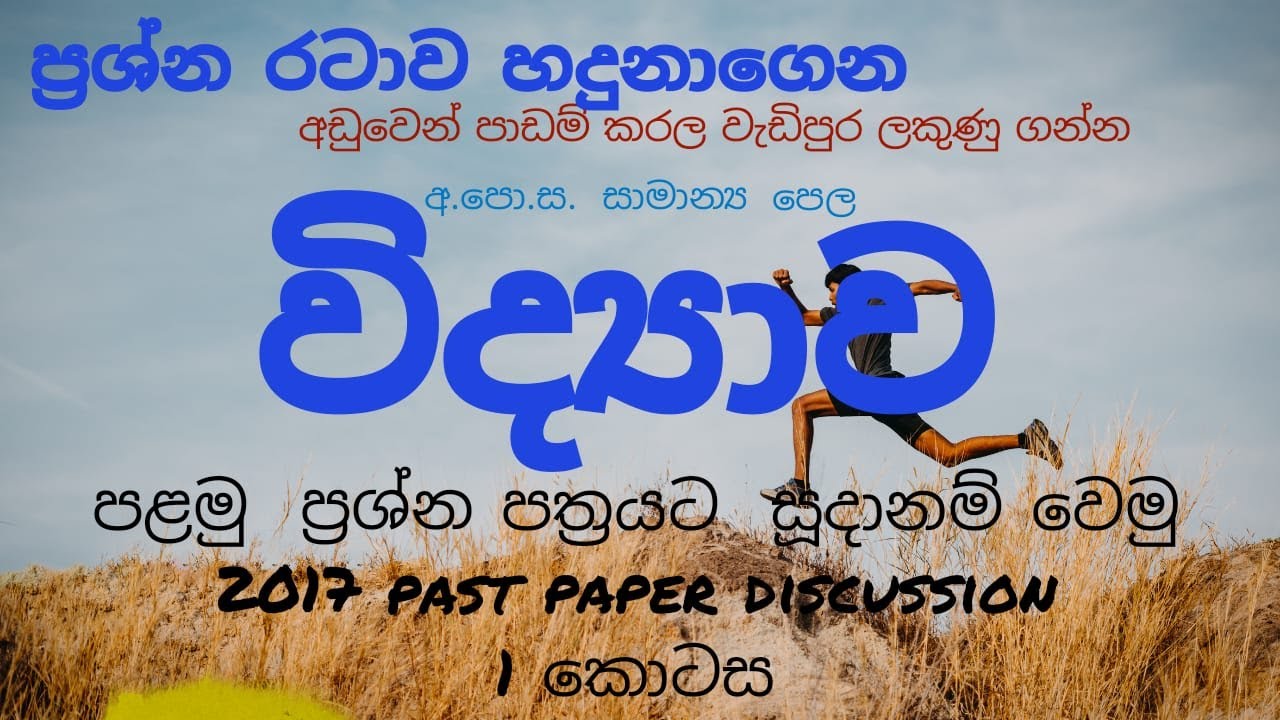 Science past Paper Discussion | 2017 First  Paper | Part 1