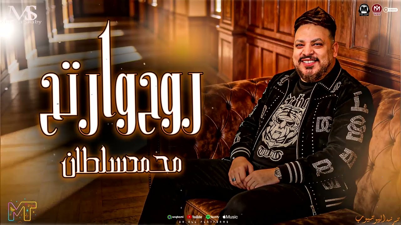 روح وارتح 2026 ( روقان محمد سلطان ) ايه يا جدعان 2026 - كوكتيل تريندات جديد - مزيكا شعبي 2026