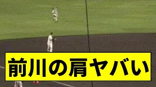 阪神悲報 前川の肩Ｗｗｗｗｗｗｗｗ2Chスレ