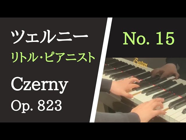 ツェルニー：リトルピアニスト第15番 【楽譜付き】Czerny op.823 No.15