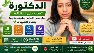 أسئلة المتابعين الشائعة ورد الدكتورة بنظام الطيبات،كل ما تريد معرفته عن الطيبات: أسئلة وأجوبة  screenshot 4