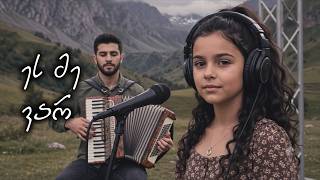ეთუკა - ეს მე ვარ / Etuka - Es Me Var