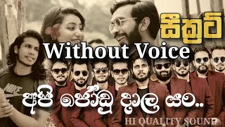 Api Jodu Dala Yan Without Voice Karaoky ජඩ දල යන Secret Band Karaoky