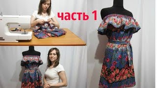 Как пошить Летнее Платье - Сарафан с Воланом! Снятие мерок, крой Платья! часть 1 Как пошить Летнее Платье - Сарафан с Воланом! Снятие мерок, крой Платья! часть 1