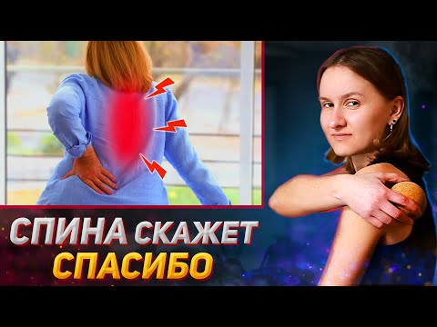 ОДНО упражнение, которое Спасает ВСЕГДА! Спина проходит сразу (5 вариантов выполнения)