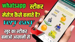 whatsapp sticker kaise banaye  //whatsapp sticker app  //  whatsapp sticker maker screenshot 4
