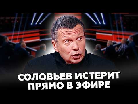 🤯SOLOVYOV IS FURIOUS! Caused a scene right in the studio: a total nightmare is unfolding in Russia
