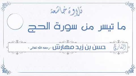 تلاوة خاشعة //سورة الحج