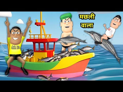 Gora Kaddu Comedy Part 52 | Kala Kaddu Ban Gaya Machli Wala | Funny Fish Animation Video