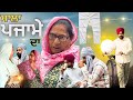 Sala Pajame Da | Punjabi Comedy Video | Full Punjabi Comedy Video | Pind Wala Cinema