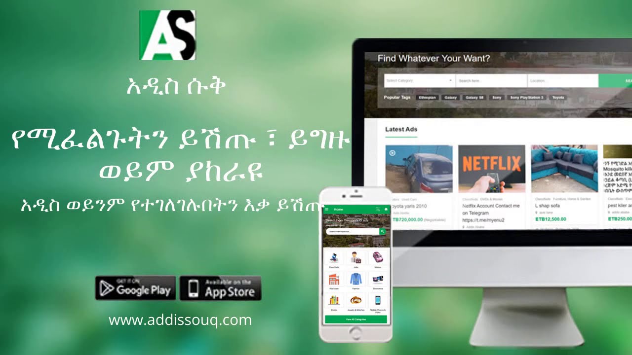Addis Souq Mobile classifieds App and Website - YouTube