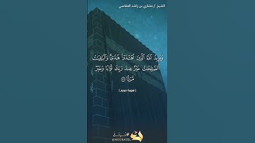 سورة مريم الآية 76 #نرتل @قرآن #قرآن