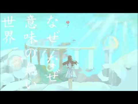 濫觴生命 歌ってみた