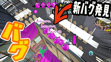تحميل スプラトゥーン2 バグ 海女美術大学で門を超えて簡単に帰宅する Splatoon2 تحميل スプラトゥーン2 バグ 海女美術大学で門を超えて簡単に帰宅する Splatoon2