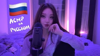 ASMR in Russian | Асмр на русском screenshot 4