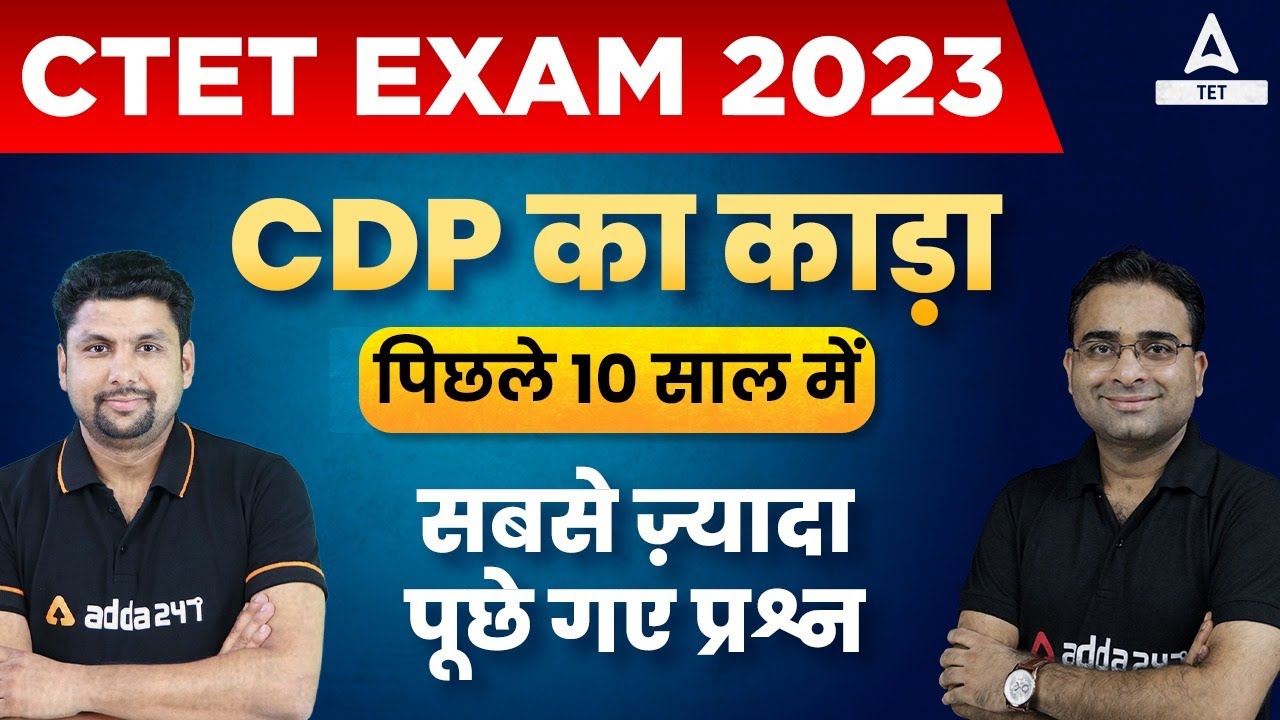 CTET JULY 2023 | CTET CDP Previous Year Question Paper | CTET 2023 ...