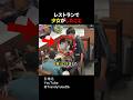 レストランで少女がしたこと#shorts#感動する話#感動#ほっこりする話#ほっこり#shortsvideo