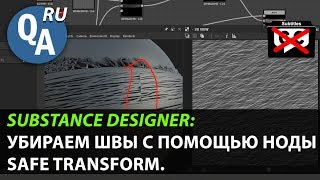 Substance Designer: How do I remove seams with the Safe Transform node