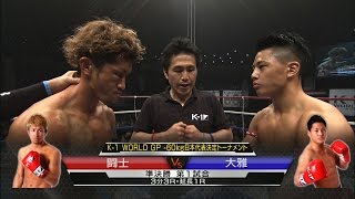 【】2016.4.24 闘士vs大雅-60kg日本代表決定トーナメント・準決勝(1)