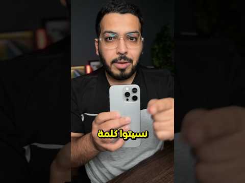 كيف اغير كلمة سر الأيفون وأنا ناسيها