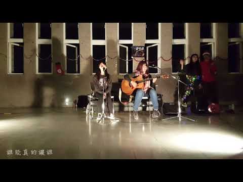 【２０１７金勾盃寶豆表演】孫齊&劉貞妙-傻子
