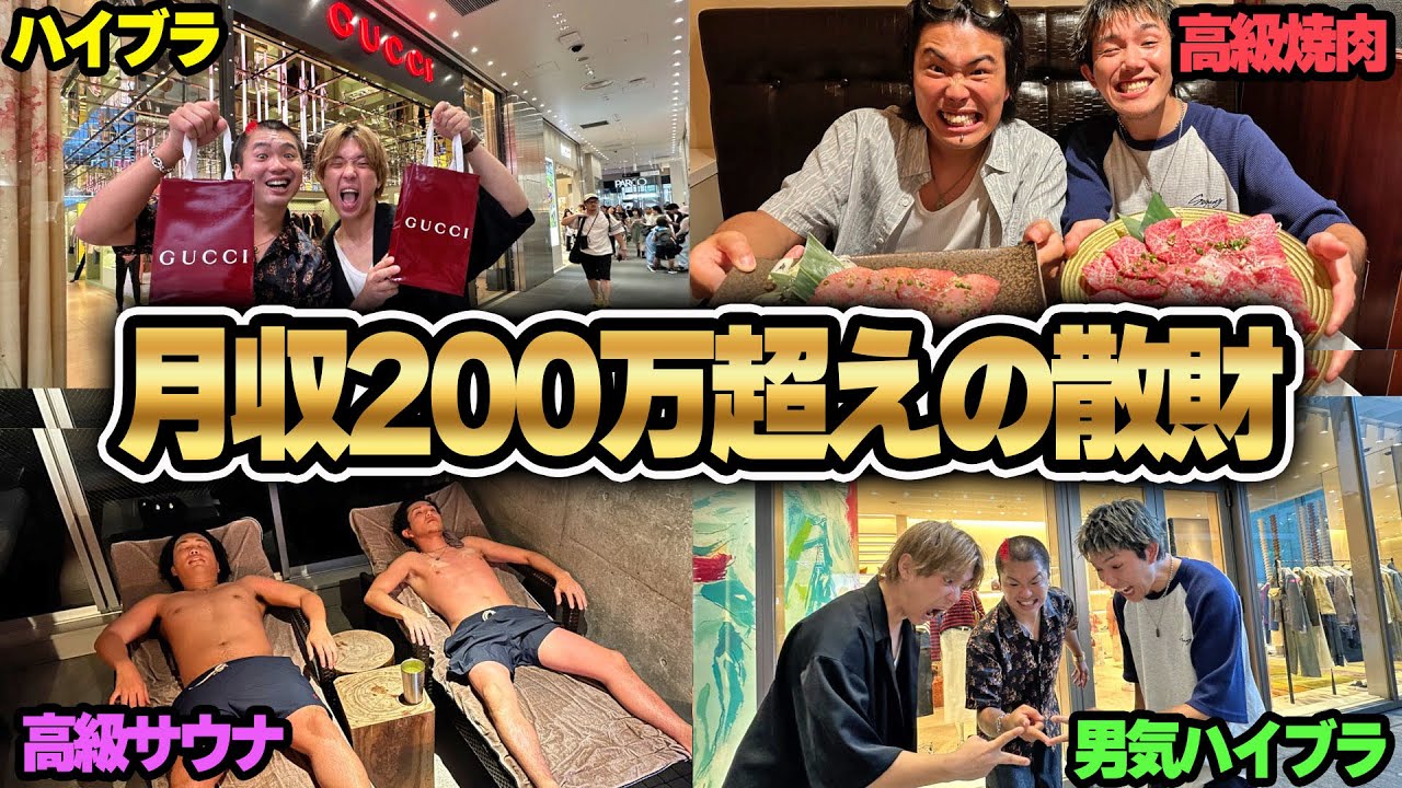 【給料日】過去最高収益だったので人生一散財したら最高の一日になった。