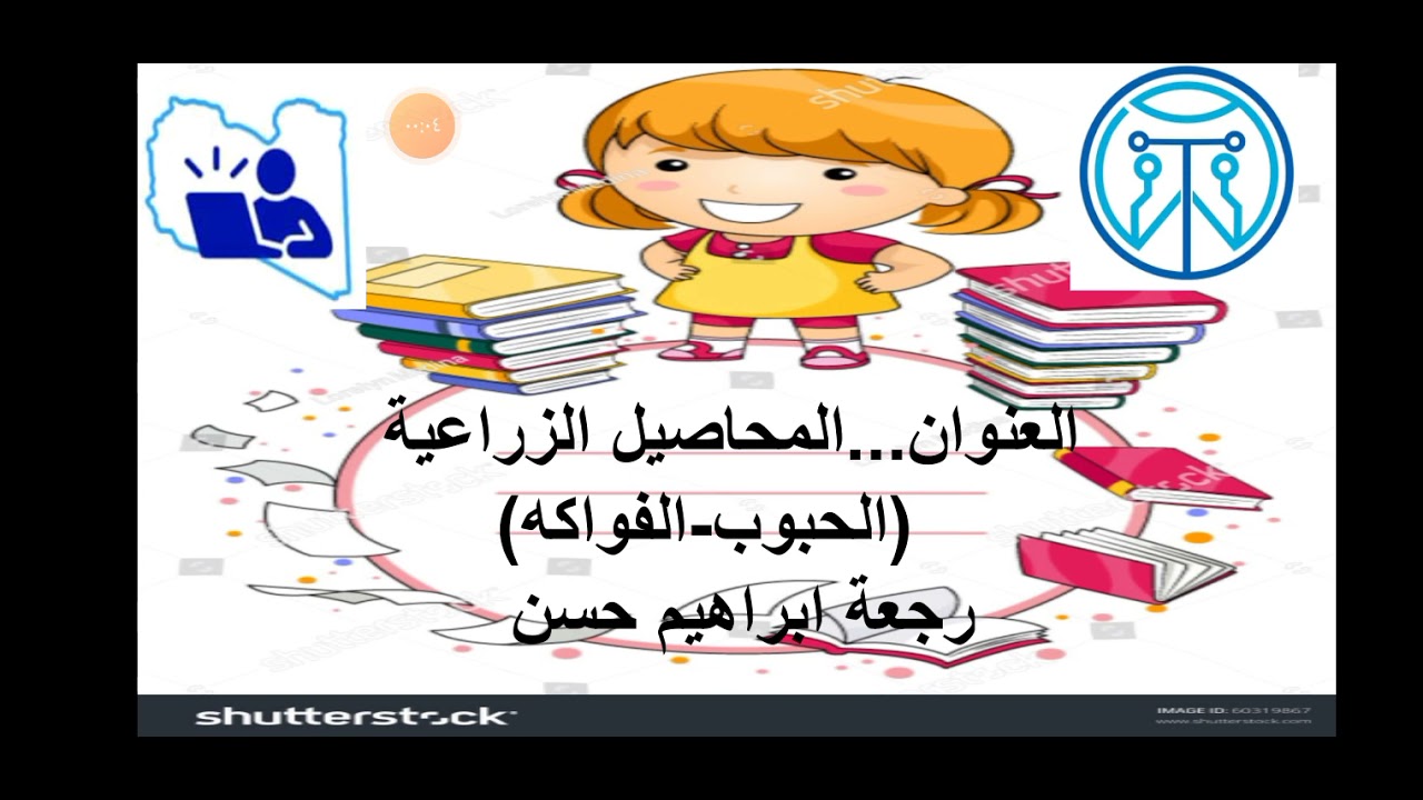 المحاصيل الزراعية