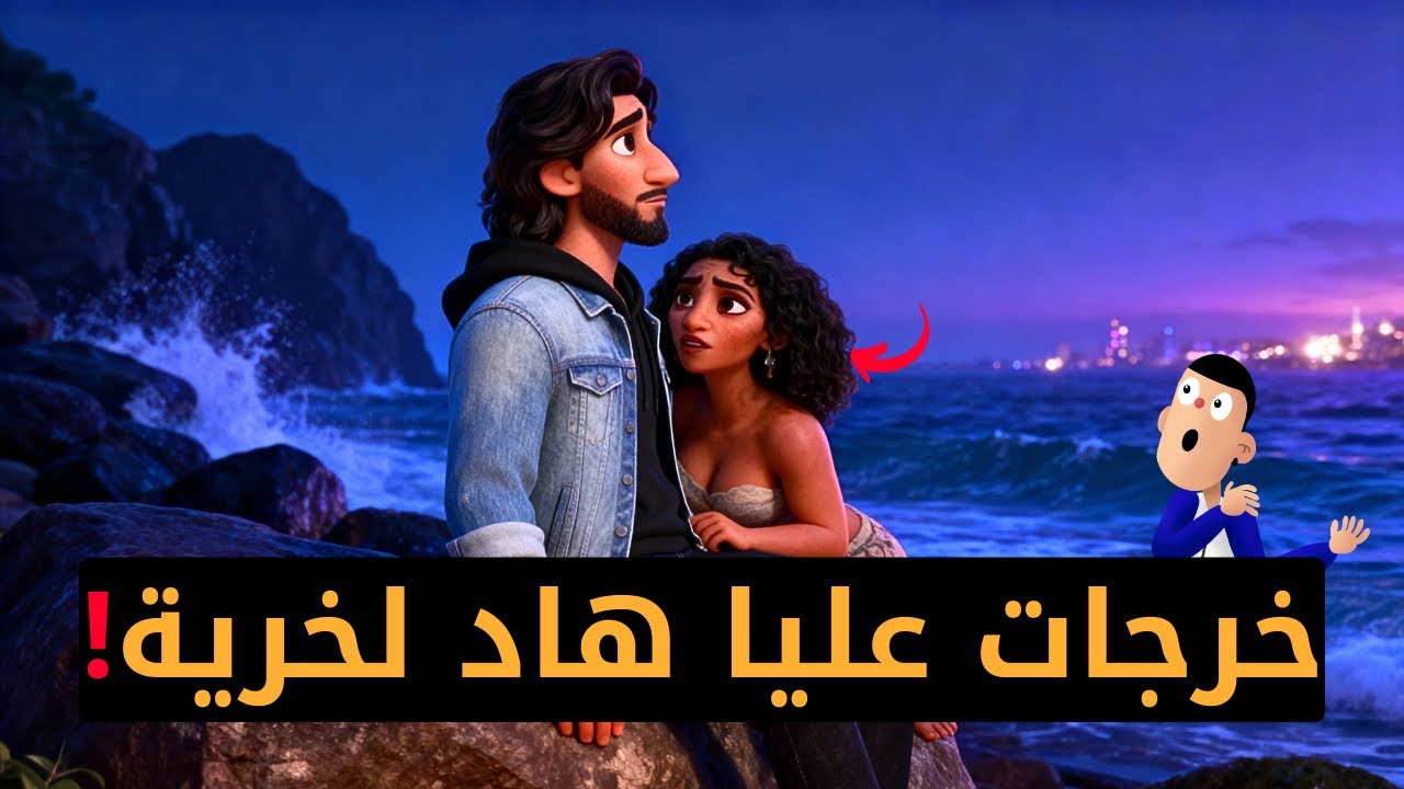 بنت دارت ليا بروجي...ولاكن أنا حمار!