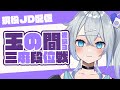 【雀魂】雀豪1(949/3600)JD麻雀放浪記〜雀聖への道〜【麻雀】