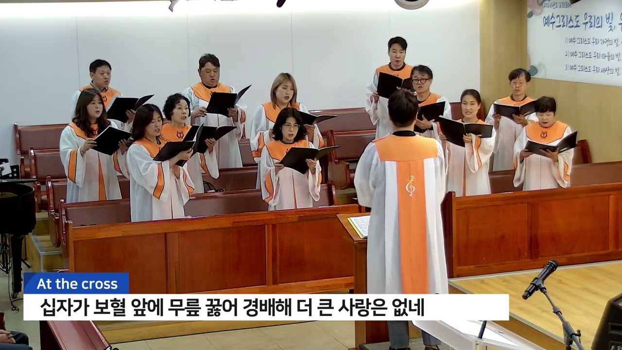At the Cross - 더 크로스 찬양대 | 26.08.16.