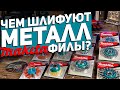 Шлифовальные новинки MAKITA l Диски, щетки Xlock