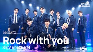 SEVENTEEN(세븐틴) - Rock with you @인기가요 inkigayo 20211031