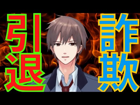 【MKR】引退宣言で視聴者を釣りすぎたVtuberの末路