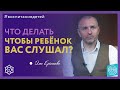 Как воспитать в детях уважение к старшим? Олег Ерёменко